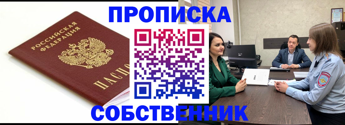 прописка поиск в Краснодарском крае