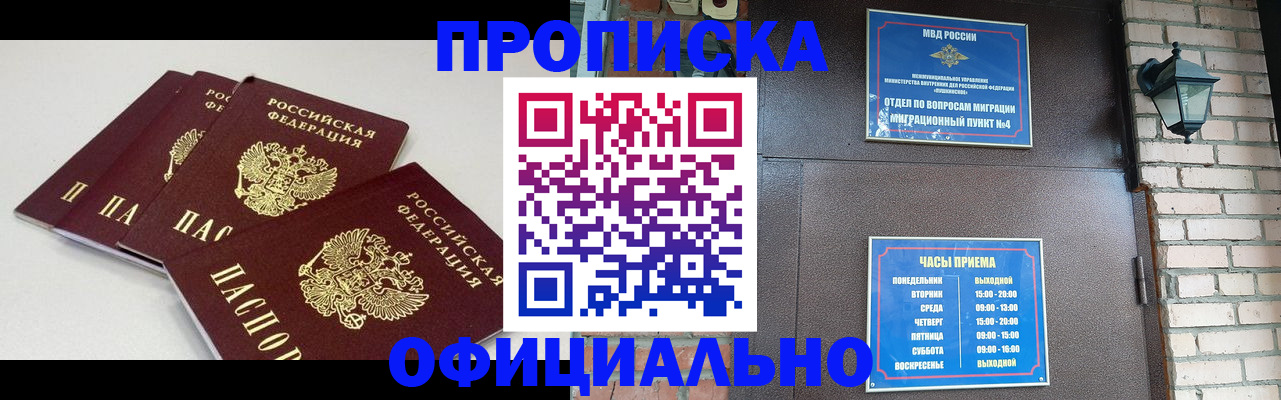 прописка в Краснодарском крае