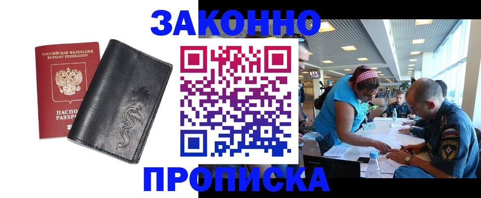 купить прописку в Краснодарском крае